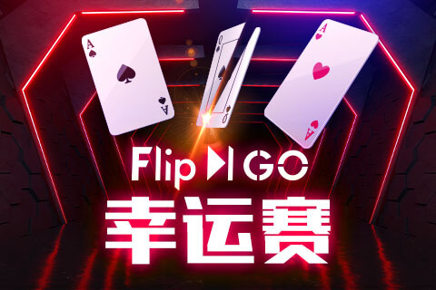 Flip 类模式