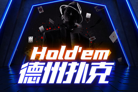 德州扑克牌桌