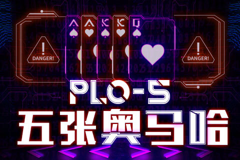 五卡奥马哈