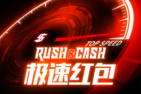 Rush and Cash 加速桌